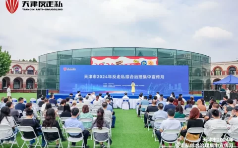 【天津反走私】天津市2024年反走私综合治理集中宣传月正式开启
