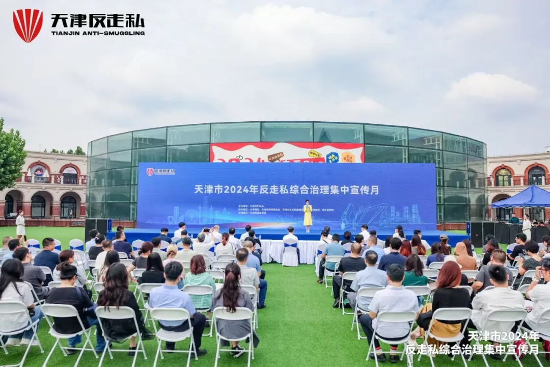 【天津反走私】天津市2024年反走私综合治理集中宣传月正式开启
