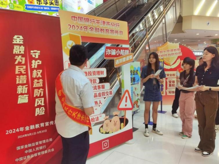 中国银行天津市分行进商圈开展“金融教育宣传月”活动