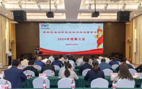 高新区海洋科技园共同缔造理事会召开2024年度理事大会