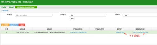 热点关注｜市公共资源交易中心开通政府采购业务电子档案网上推送服务