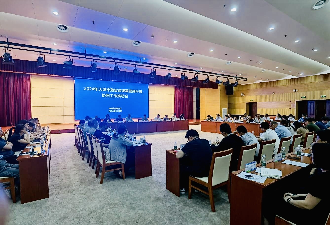 工作动态｜融入协同大局 汇聚发展合力！全力推动京津冀营商环境协同优化各项任务落地见效