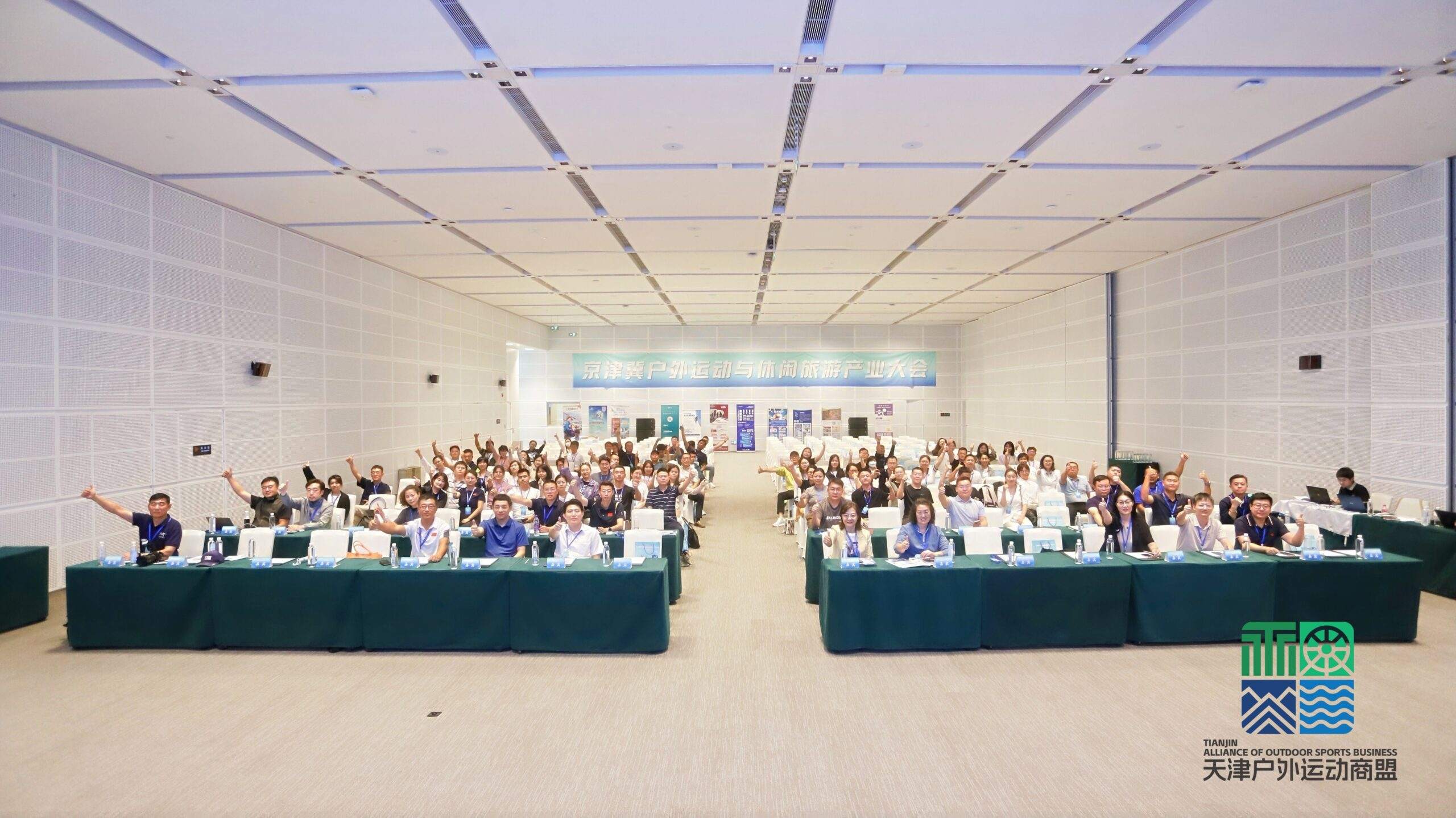 促进产业发展，激发户外新活力——京津冀户外运动与休闲旅游产业大会暨2024冬季体育旅游产品发布会圆满落幕