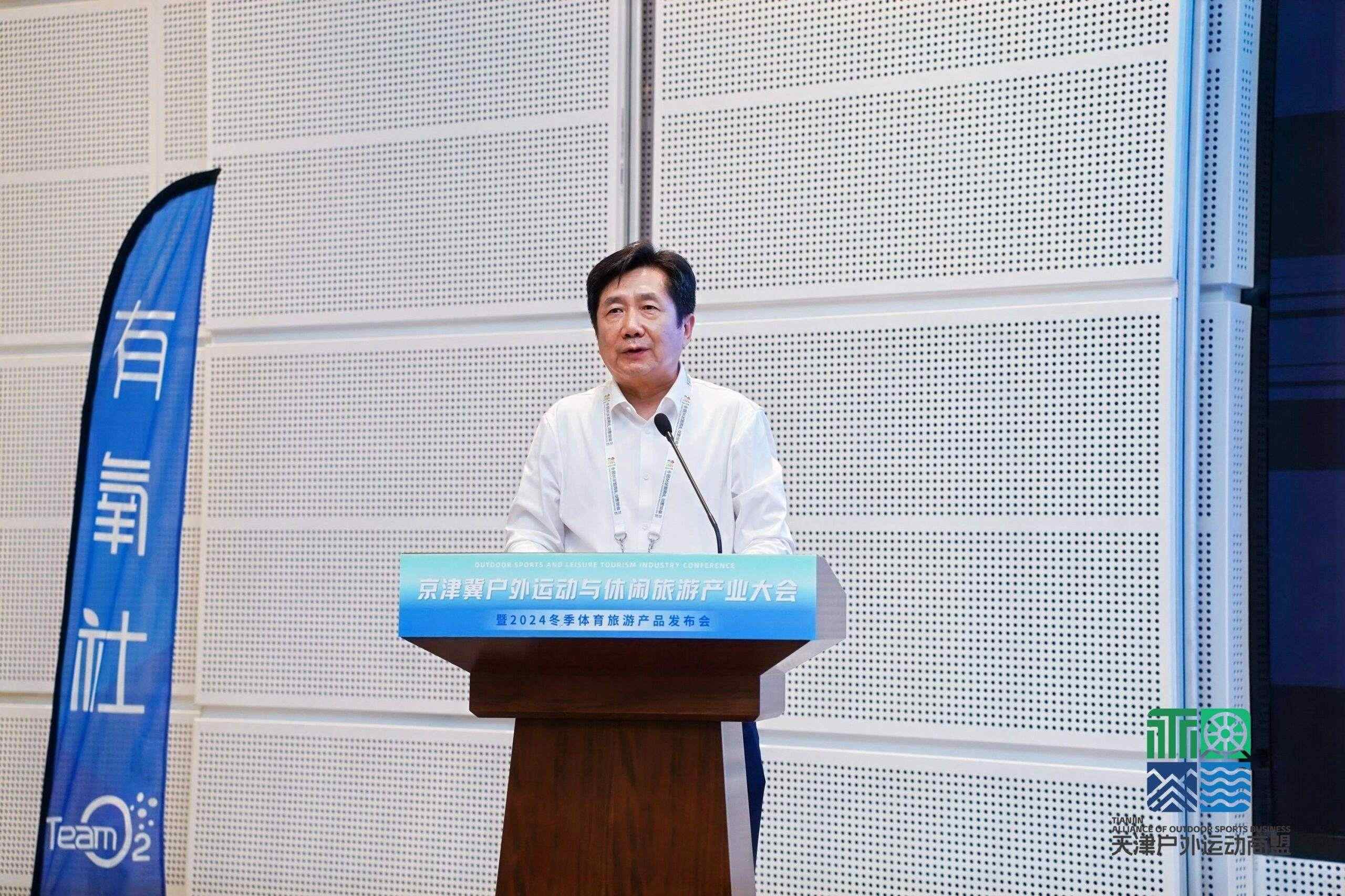 促进产业发展，激发户外新活力——京津冀户外运动与休闲旅游产业大会暨2024冬季体育旅游产品发布会圆满落幕