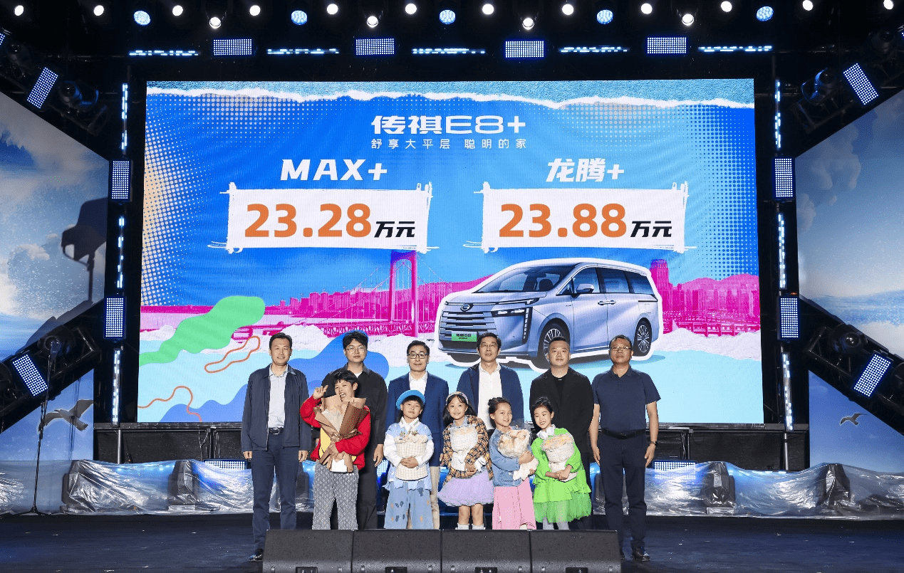 售价23.28万元起，字节跳动实力派加持，中国家用车最优选传祺E8+满爱上市 舒享大平层，聪明的家！传祺E8+售价23.28万元起，满爱上市