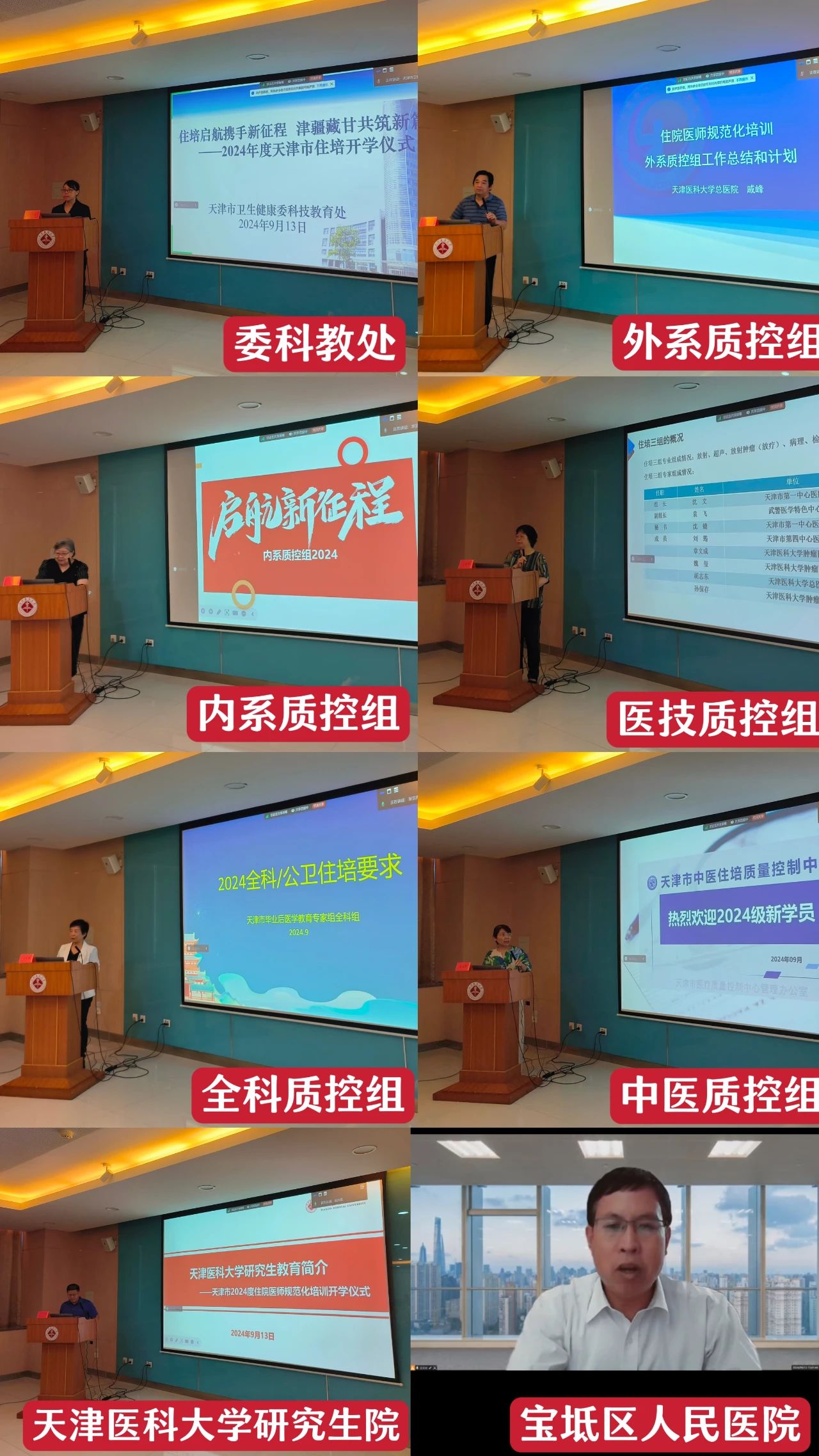 住培启航携手新征程 津疆藏甘共筑新篇章——2024年度天津市住院医师规范化培训开学仪式顺利举行