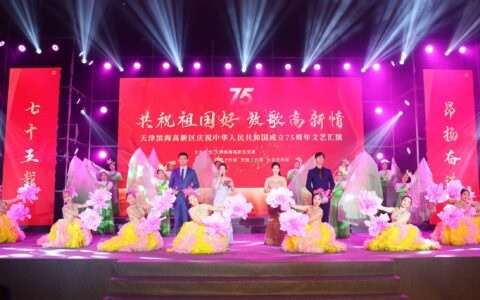高新区举办庆祝新中国成立75周年文艺汇演