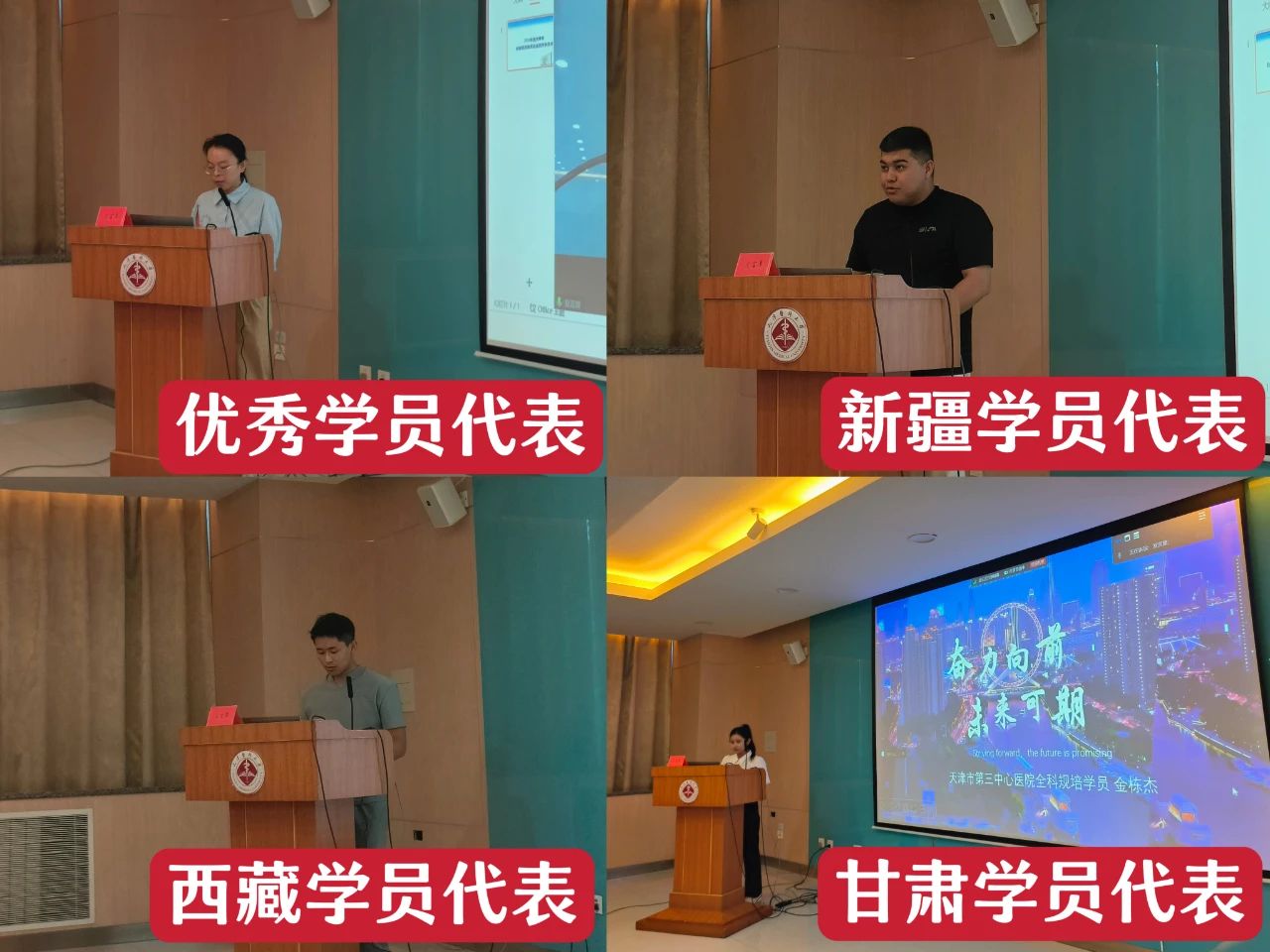 住培启航携手新征程 津疆藏甘共筑新篇章——2024年度天津市住院医师规范化培训开学仪式顺利举行