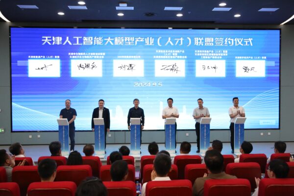 天津人工智能大模型产业（人才）联盟在滨海高新区成立