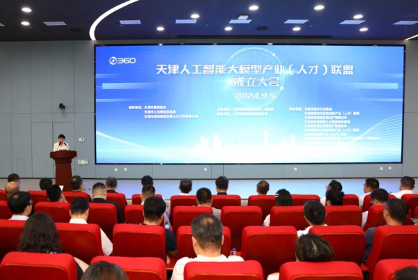 天津人工智能大模型产业（人才）联盟在滨海高新区成立
