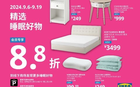 宜家天津正式开启2025财年 ——聚焦“完整睡眠”，创造更美好生活
