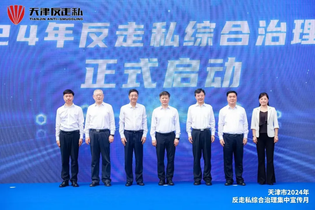 【天津反走私】天津市2024年反走私综合治理集中宣传月正式开启