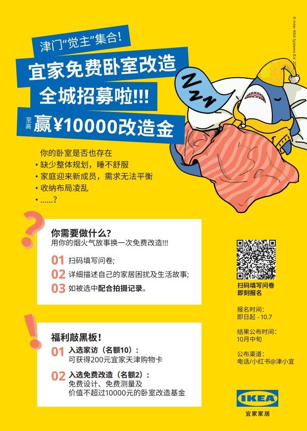 宜家天津正式开启2025财年 ——聚焦“完整睡眠”，创造更美好生活