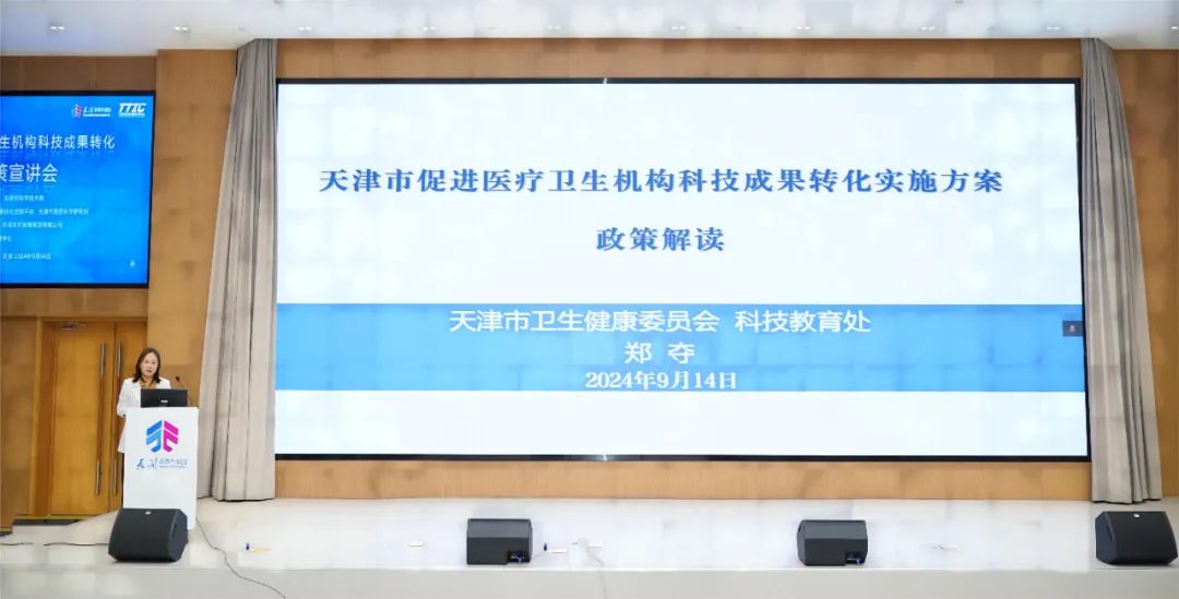 打好政策“组合拳” 构筑转化“医高地”——市卫生健康委举办医疗卫生机构科技成果转化政策宣讲会