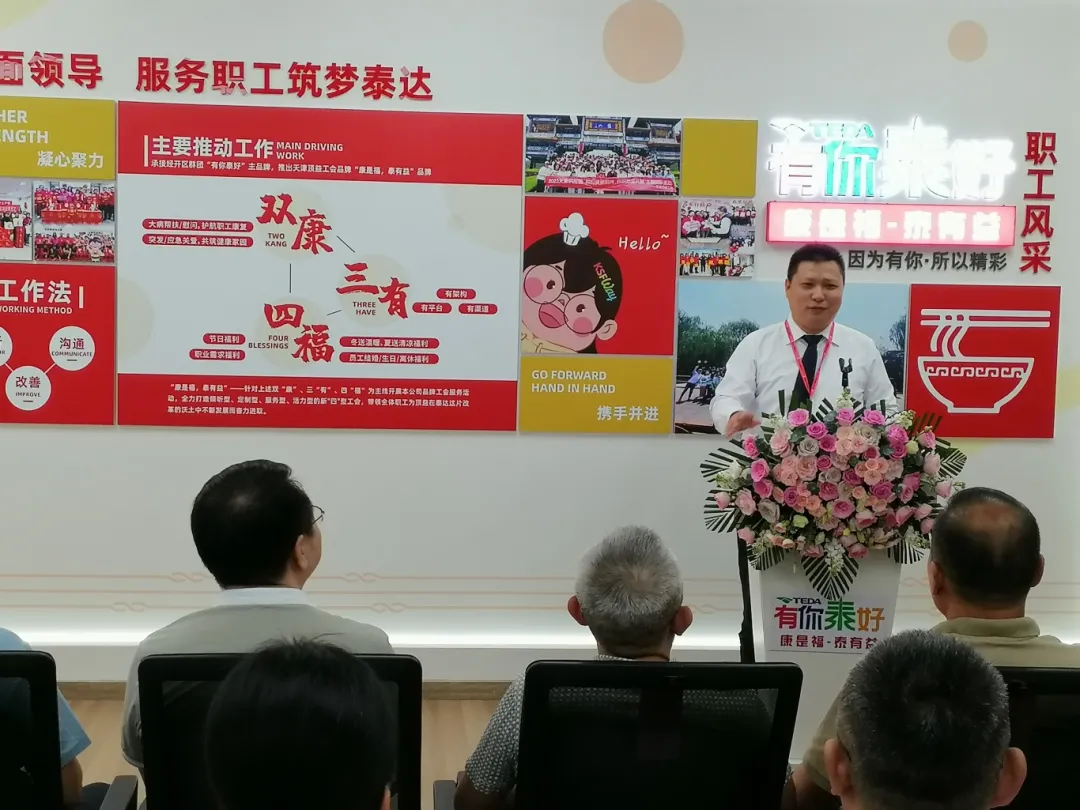 康是福，泰有益！天津顶益“职工之家”落成启用