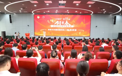 青春为中国式现代化挺膺担当——“中银杯”第十一届天津青年创青春大赛在高新区圆满收官