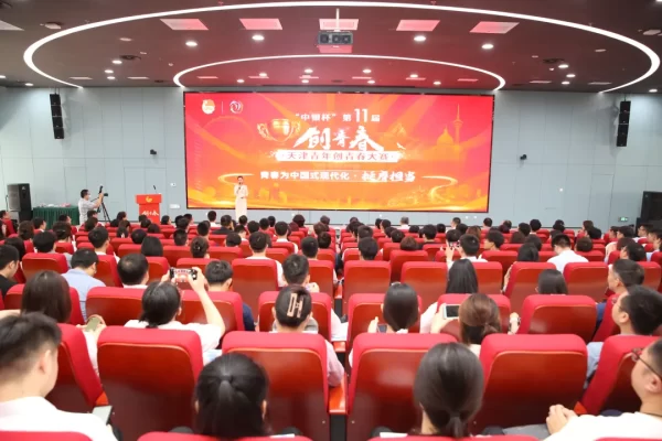 青春为中国式现代化挺膺担当——“中银杯”第十一届天津青年创青春大赛在高新区圆满收官