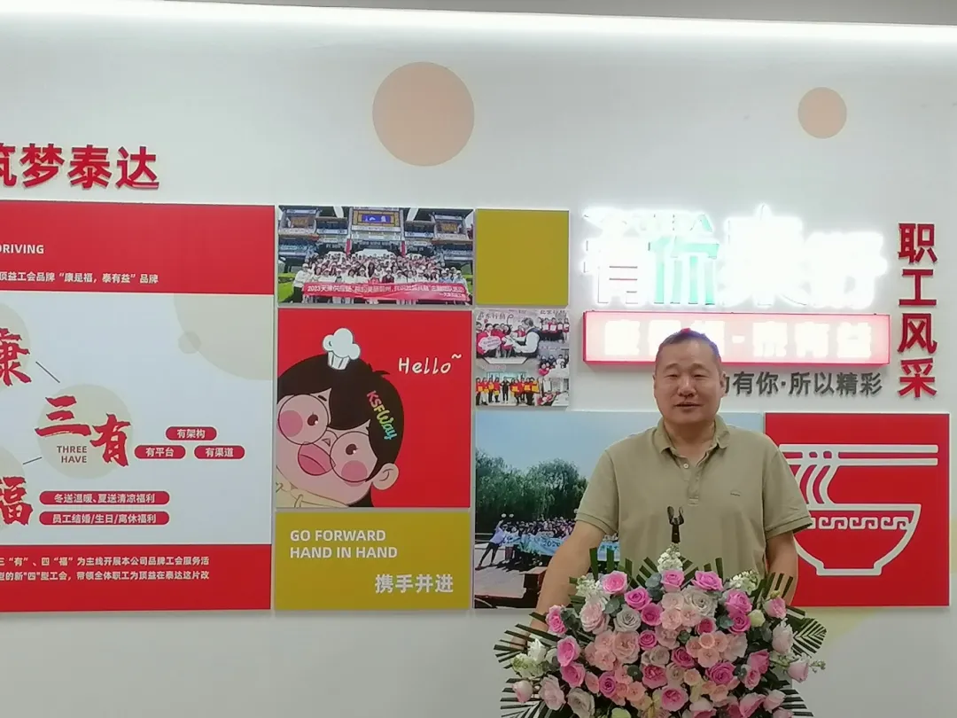康是福，泰有益！天津顶益“职工之家”落成启用