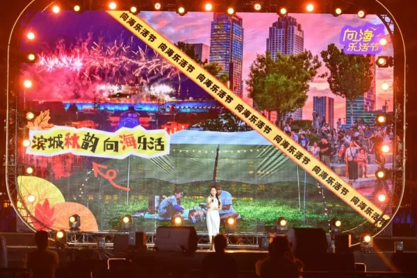 2024年滨海新区秋季“向海乐活节”启动