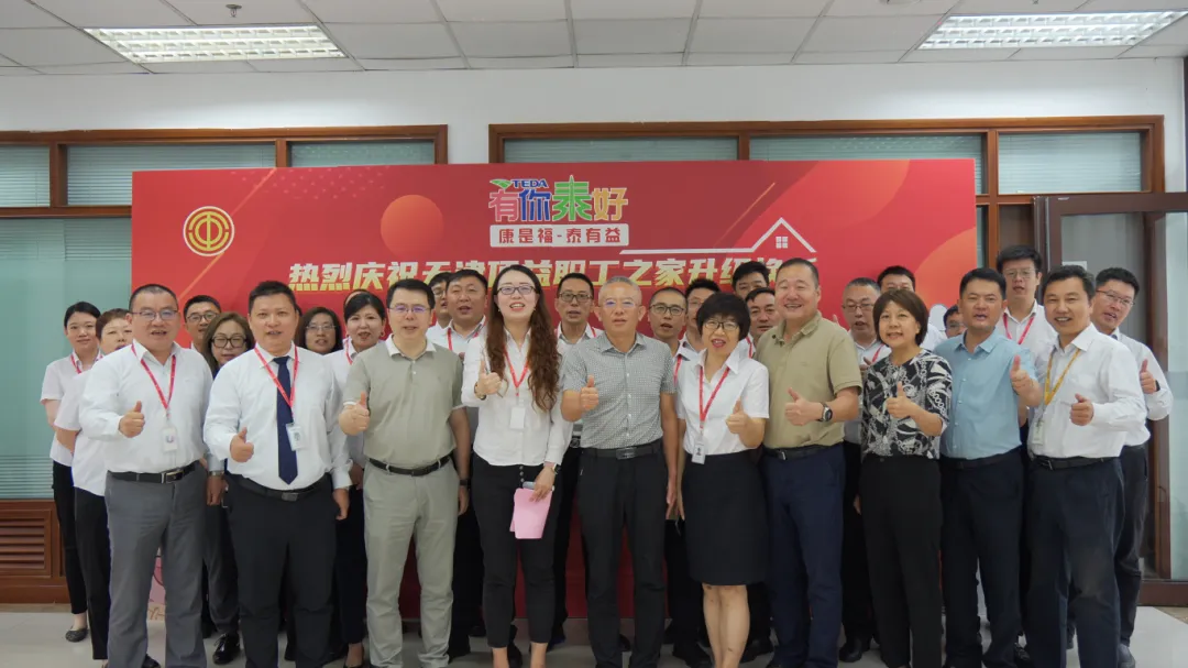 康是福，泰有益！天津顶益“职工之家”落成启用
