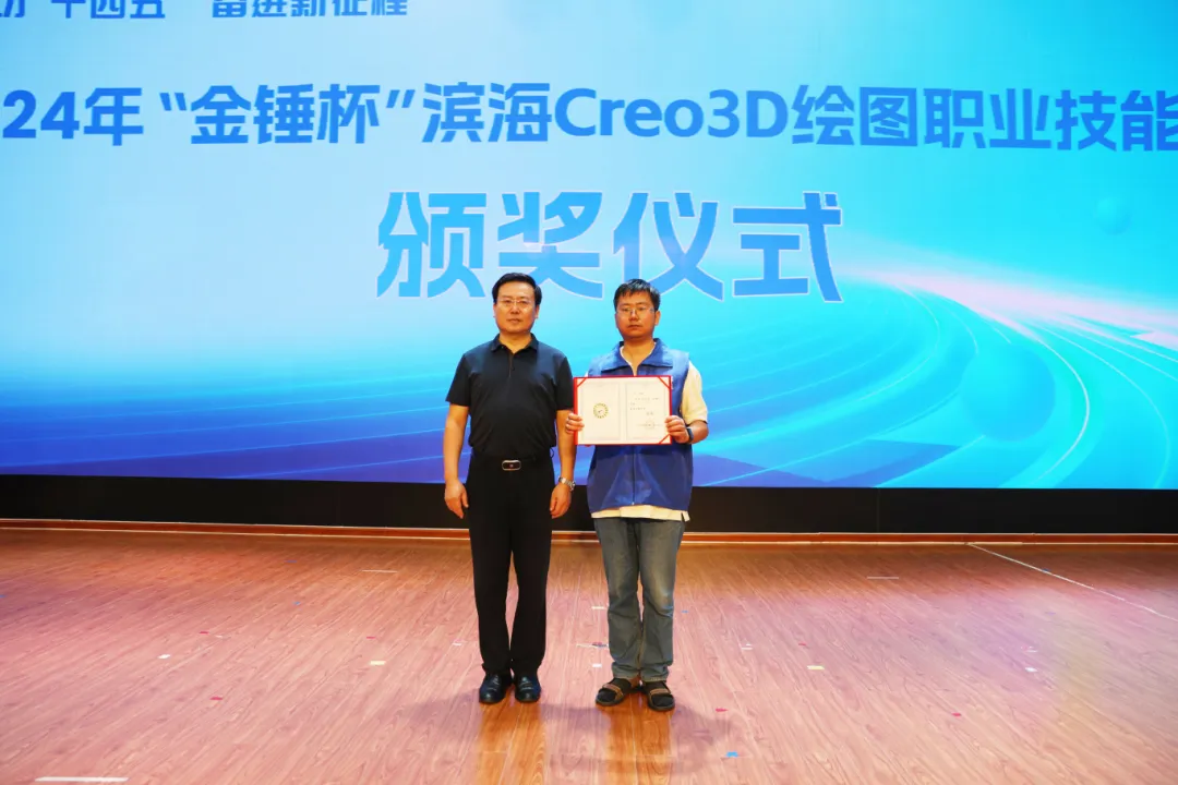 2024年“金锤杯”滨海Creo3D绘图职业技能大赛成功举办