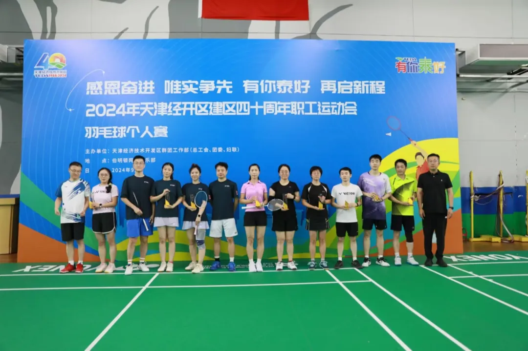 挥拍、起跳、扣杀！泰达这场羽毛球比赛太精彩了！