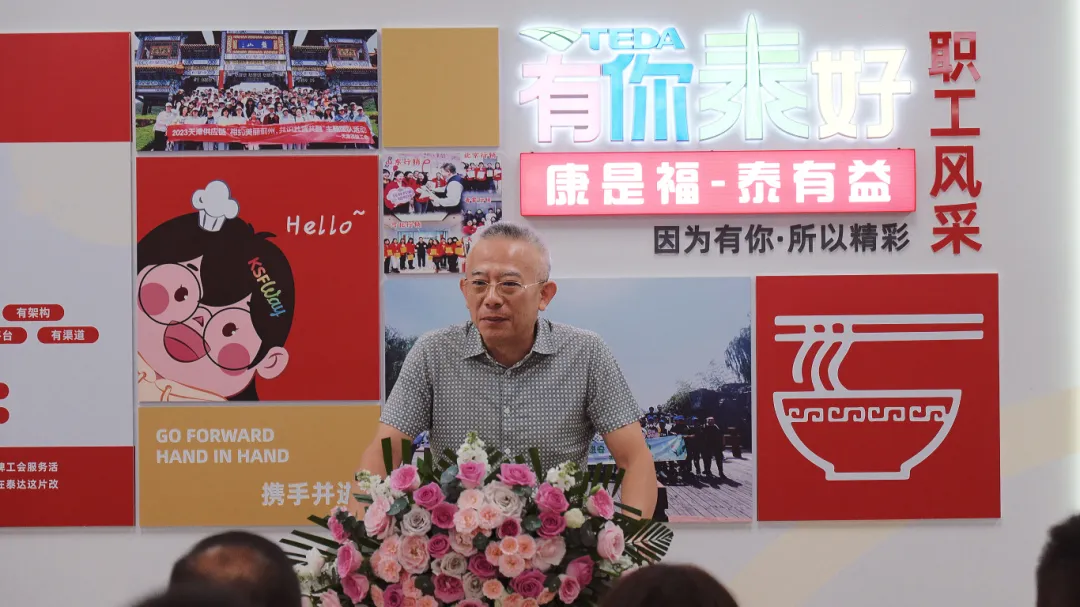 康是福，泰有益！天津顶益“职工之家”落成启用