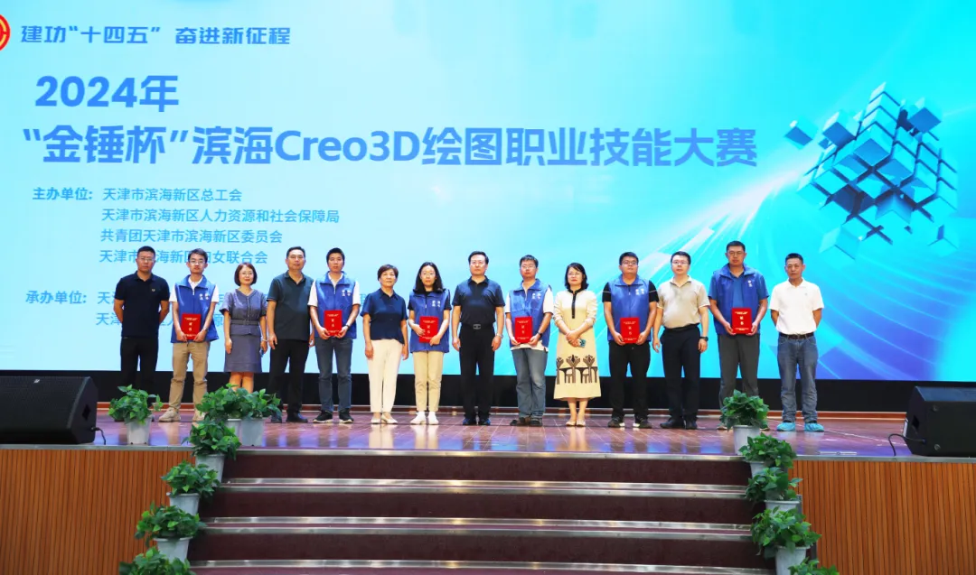 2024年“金锤杯”滨海Creo3D绘图职业技能大赛成功举办