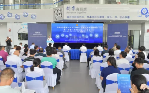 天津市劳模和工匠人才创新工作室联盟建设推动会暨“劳模工匠助企行”启动会成功举办