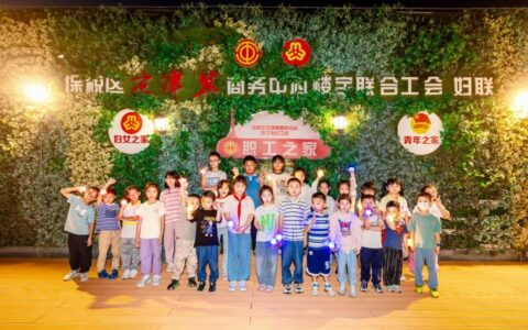 “在一起 向未来”保税区职工亲子天文科普活动圆满落幕