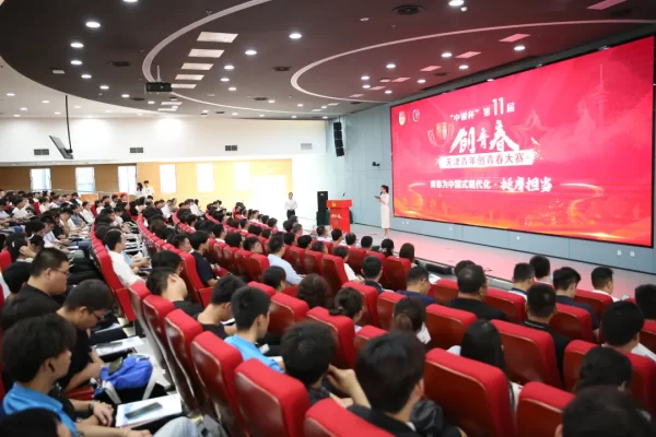 青春为中国式现代化挺膺担当——“中银杯”第十一届天津青年创青春大赛在高新区圆满收官