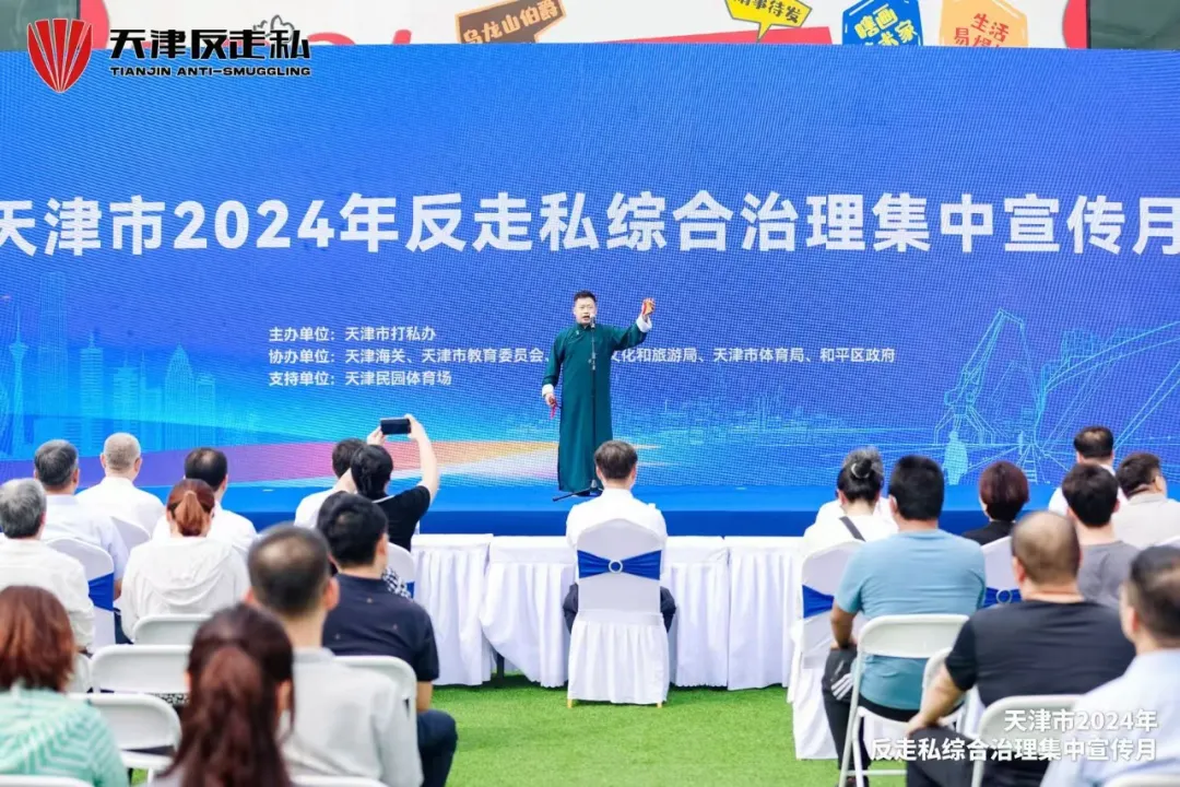 【天津反走私】天津市2024年反走私综合治理集中宣传月正式开启
