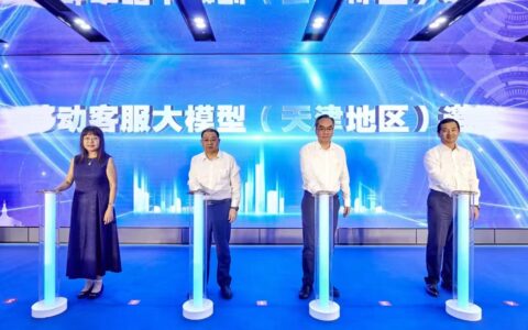 AI+服务 让服务更有爱 天津移动举行中国移动客服大模型（天津地区） 邀测启动会暨天津移动“心级服务”体验官聘任仪式