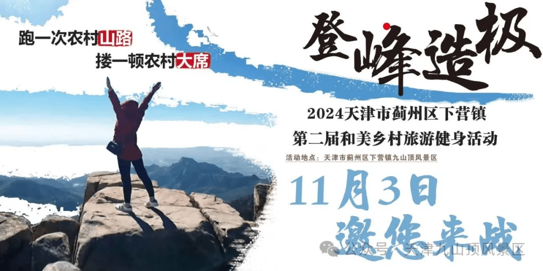 喊你报名，“沃野跑 搂大席 决战九山顶”
