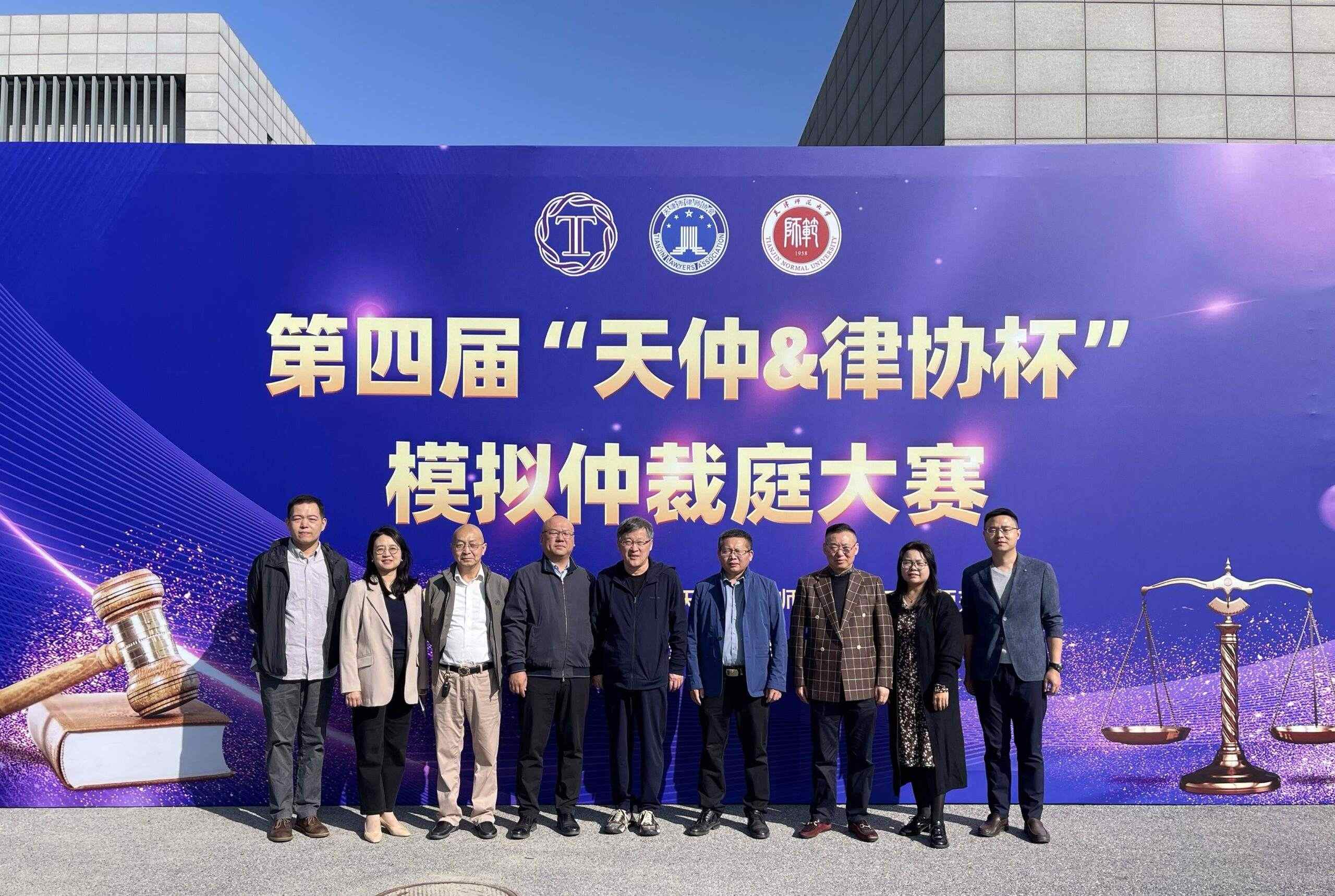 【津门楚商】喜报！商会法律工作委员会荣获第四届“天仲&律协杯”模拟仲裁庭大赛多项奖项