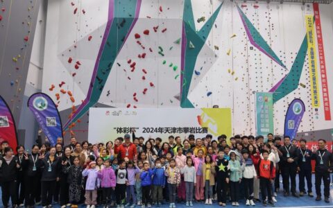 “体彩杯”2024天津市攀岩比赛 津门攀岩之饕餮盛宴