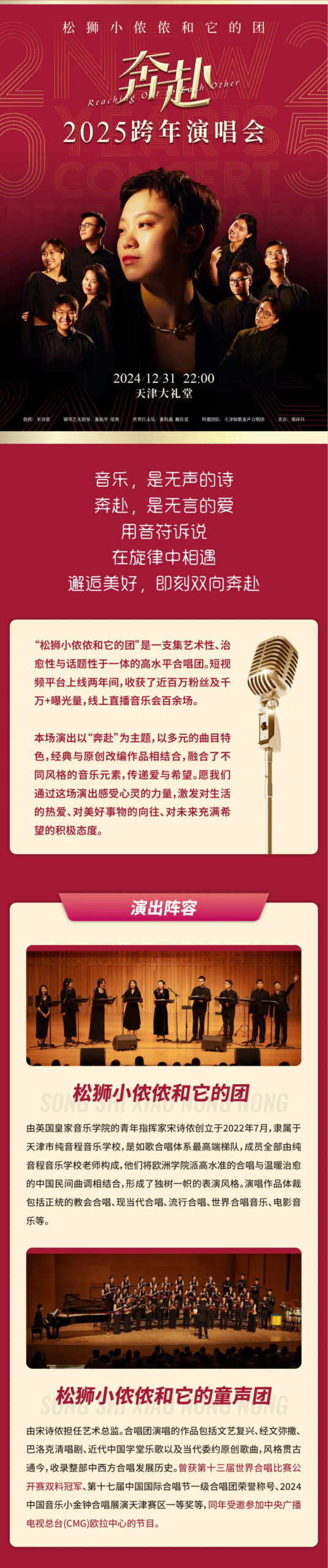 奔赴2025 | 松狮小侬侬和它的团跨年演唱会璀璨开票！