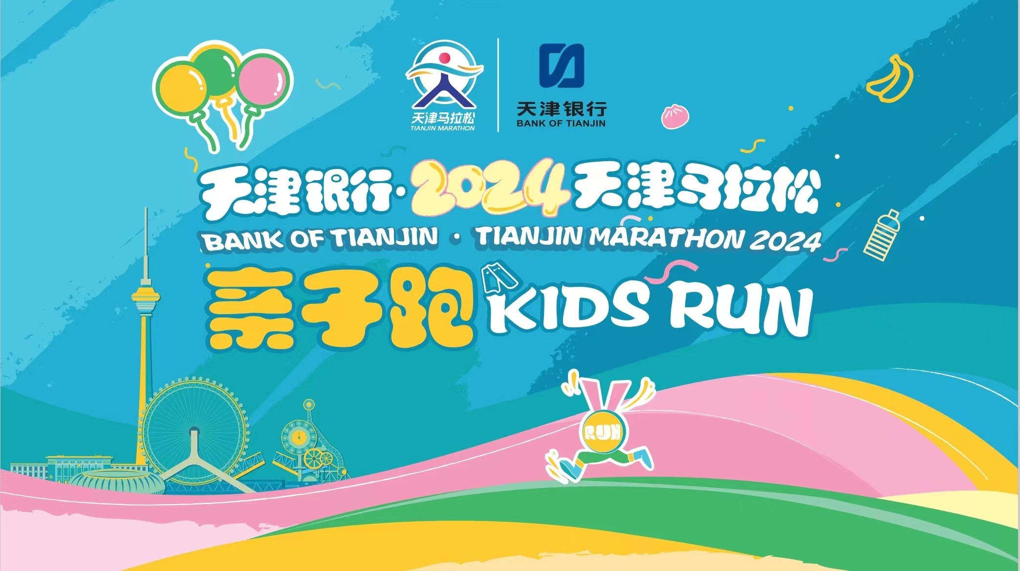 天马亲子跑周六开跑，这些明星将和您同场竞技
