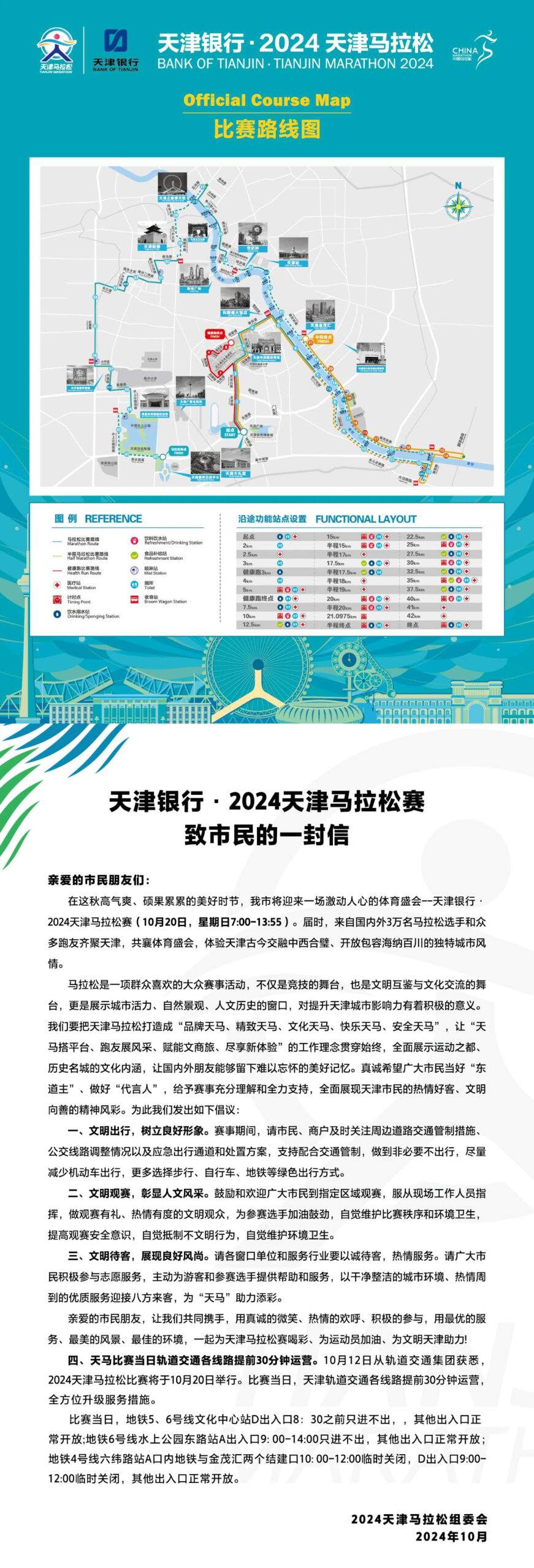 2024天马最全攻略来了！还有一封信请查收！