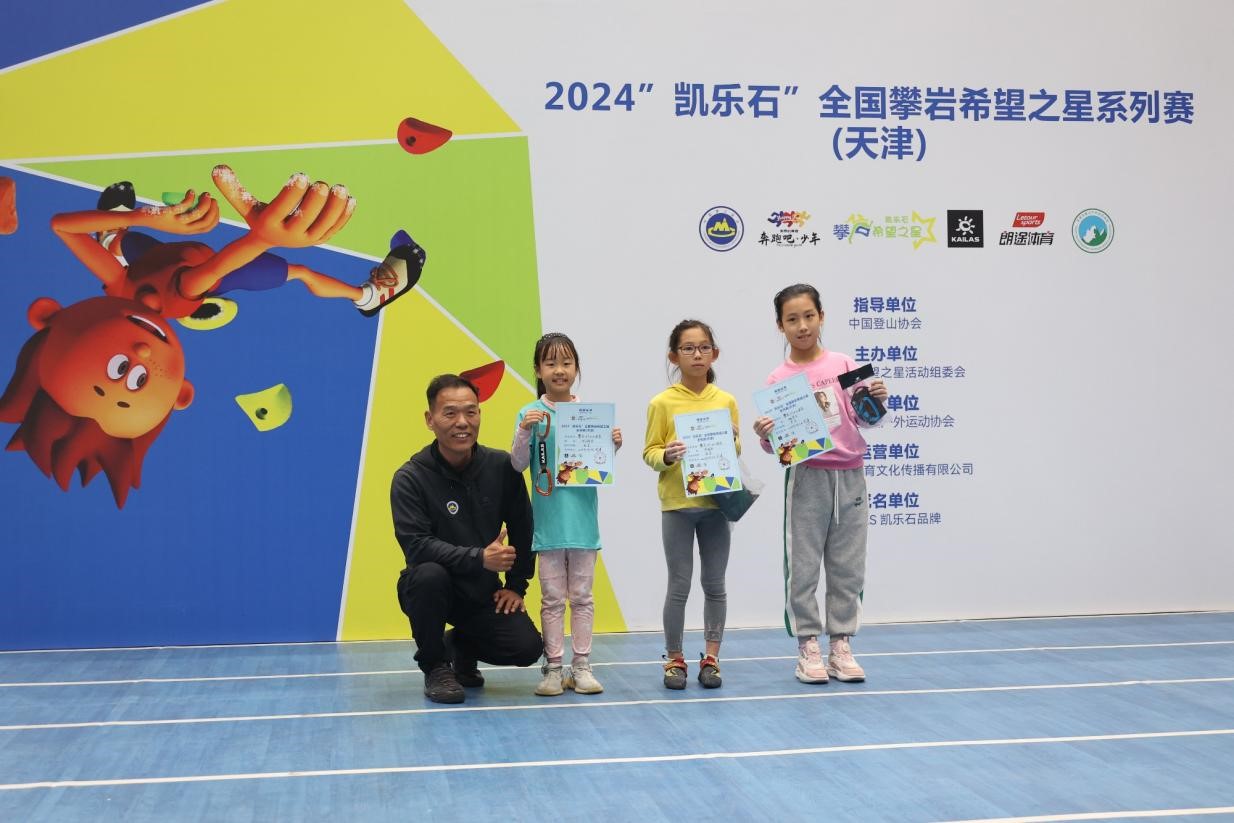 金秋十月 津城岩舞飞扬|2024“凯乐石”全国攀岩希望之星系列赛（天津） 圆满落幕