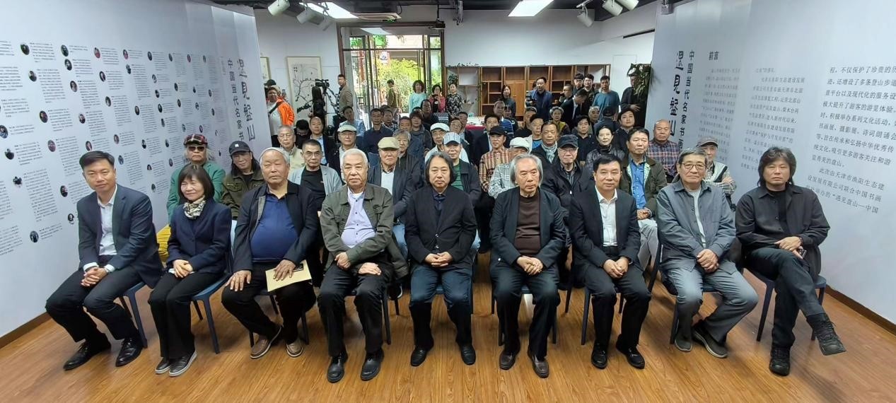 “遇见盘山——中国当代名家书画展” 在中国书画报美术馆开幕