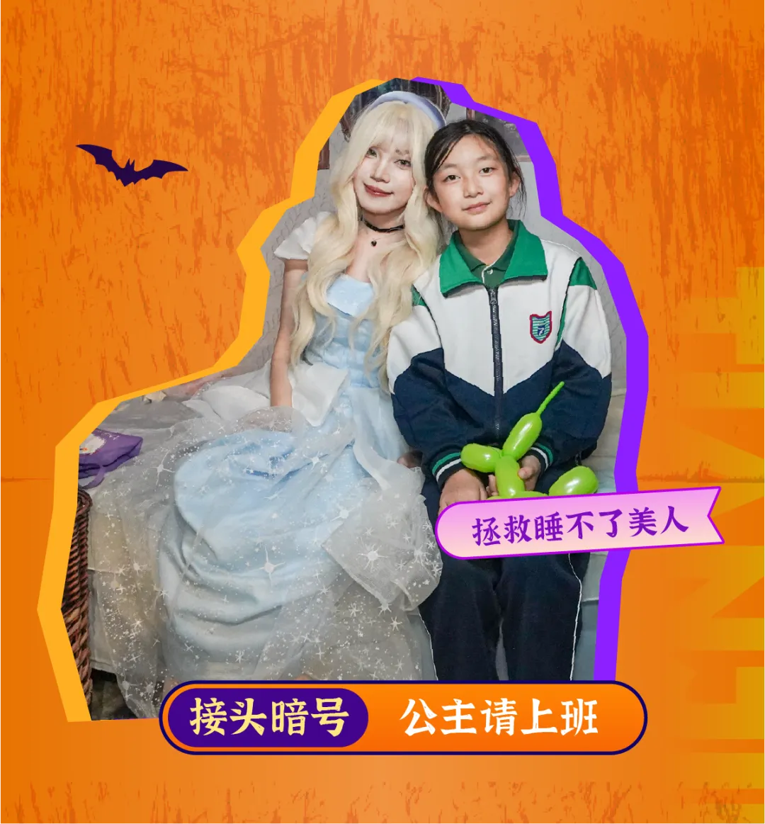 全年冰点价！每天低至0.8元！玩转鲸奇魔法派对！