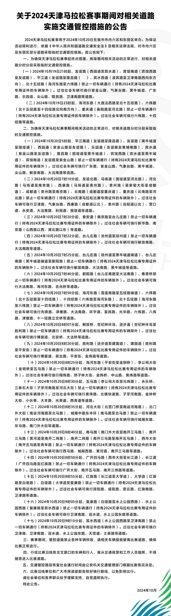 2024天马最全攻略来了！还有一封信请查收！