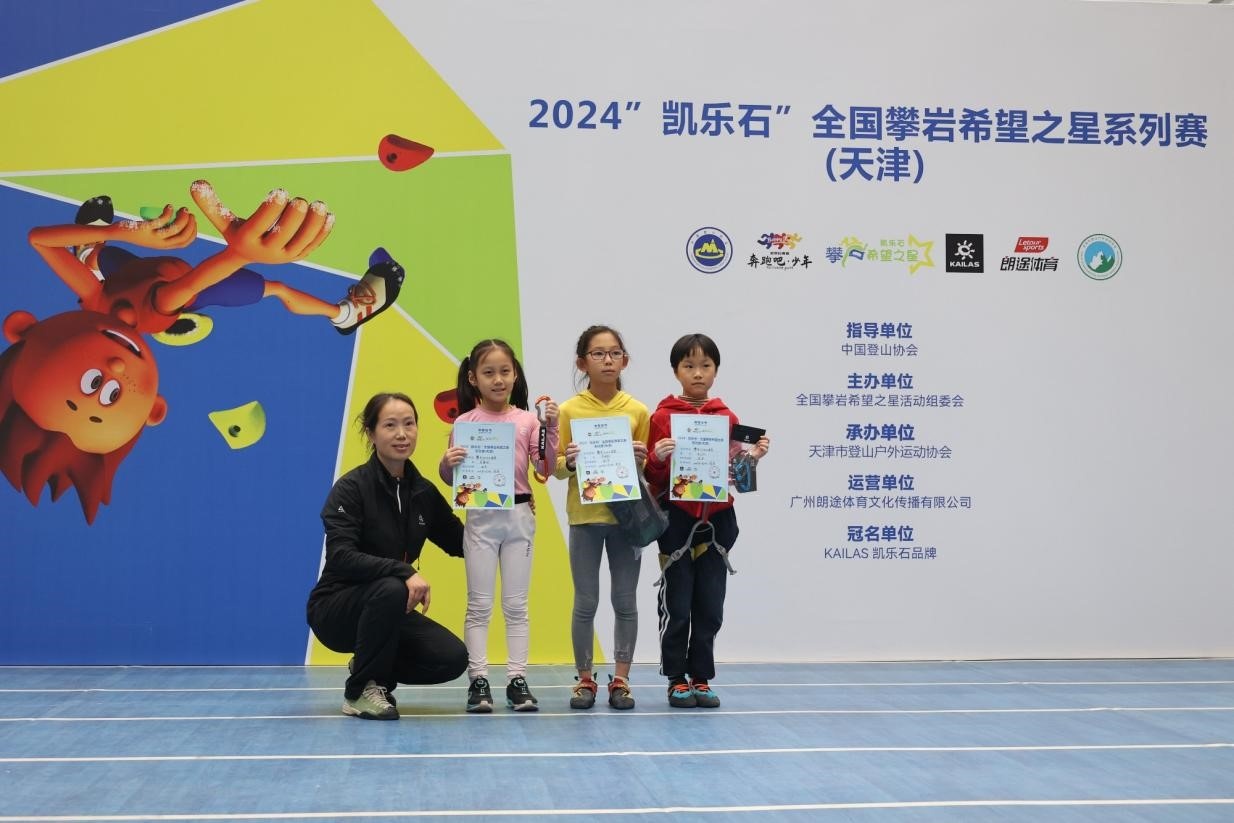 金秋十月 津城岩舞飞扬|2024“凯乐石”全国攀岩希望之星系列赛（天津） 圆满落幕