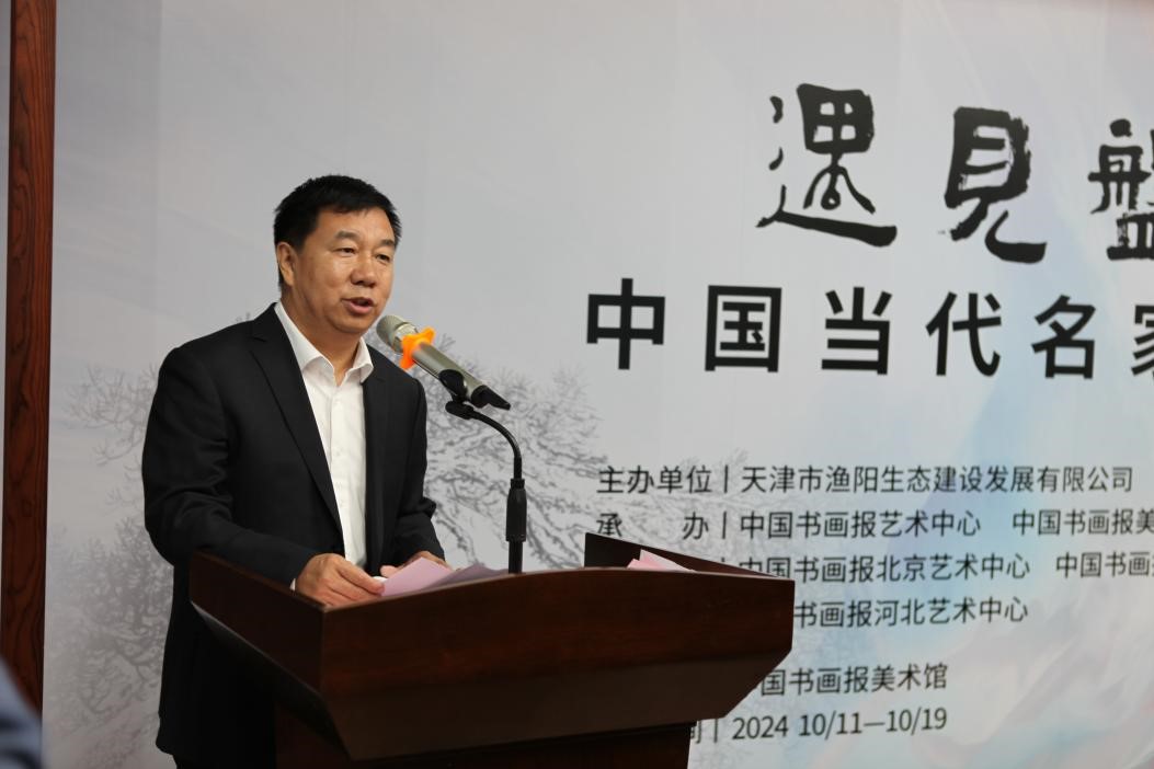 “遇见盘山——中国当代名家书画展” 在中国书画报美术馆开幕
