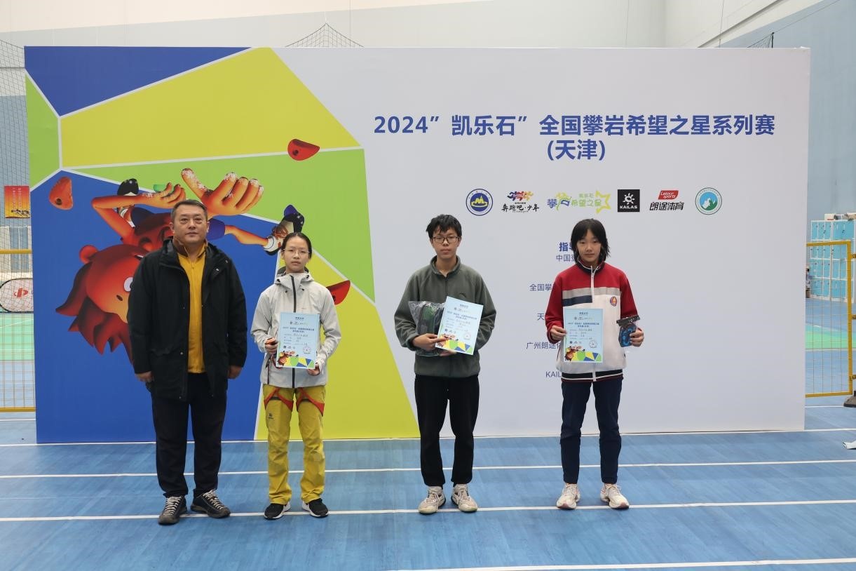 金秋十月 津城岩舞飞扬|2024“凯乐石”全国攀岩希望之星系列赛（天津） 圆满落幕