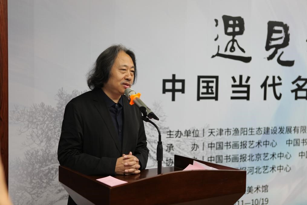 “遇见盘山——中国当代名家书画展” 在中国书画报美术馆开幕