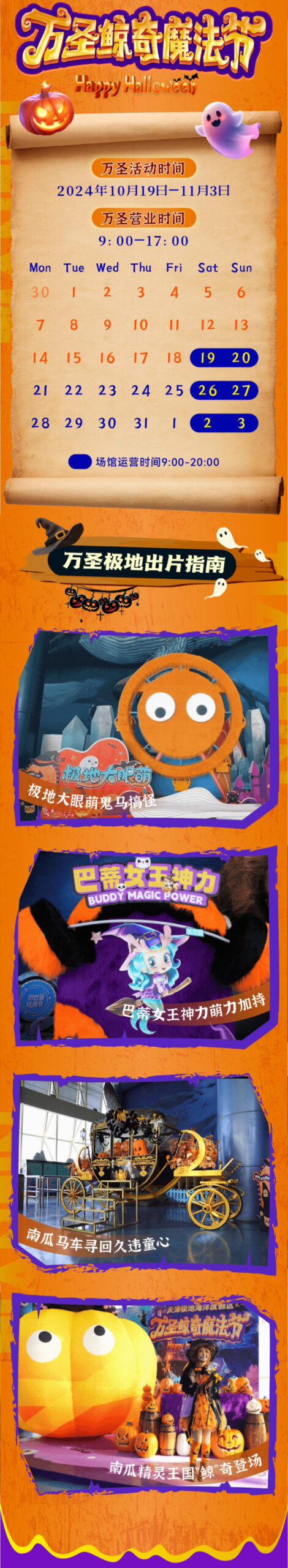 全年冰点价！每天低至0.8元！玩转鲸奇魔法派对！