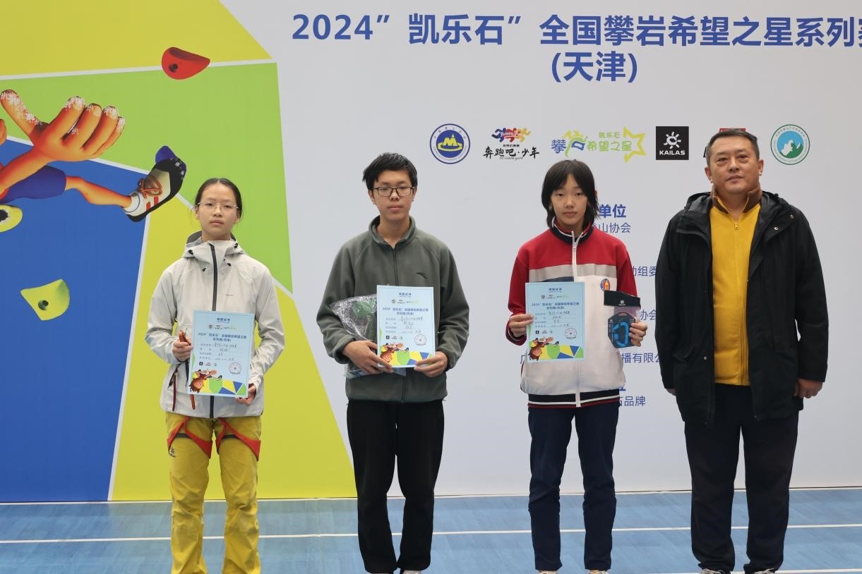 金秋十月 津城岩舞飞扬|2024“凯乐石”全国攀岩希望之星系列赛（天津） 圆满落幕