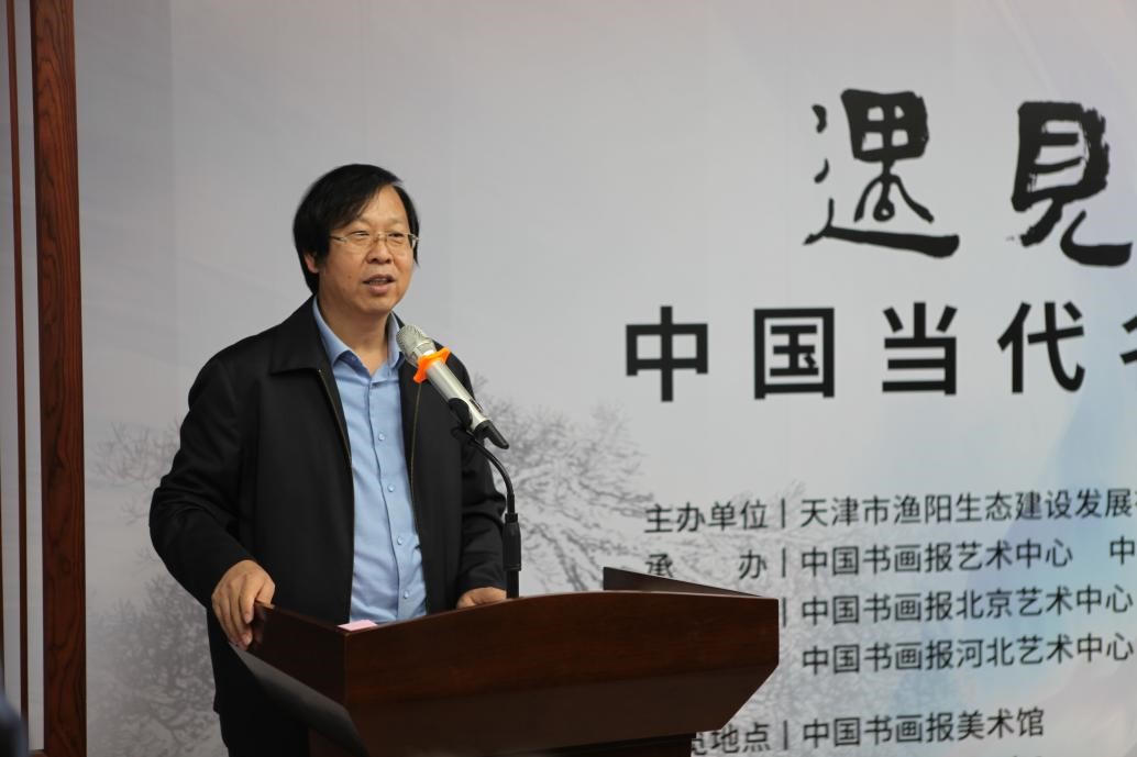 “遇见盘山——中国当代名家书画展” 在中国书画报美术馆开幕
